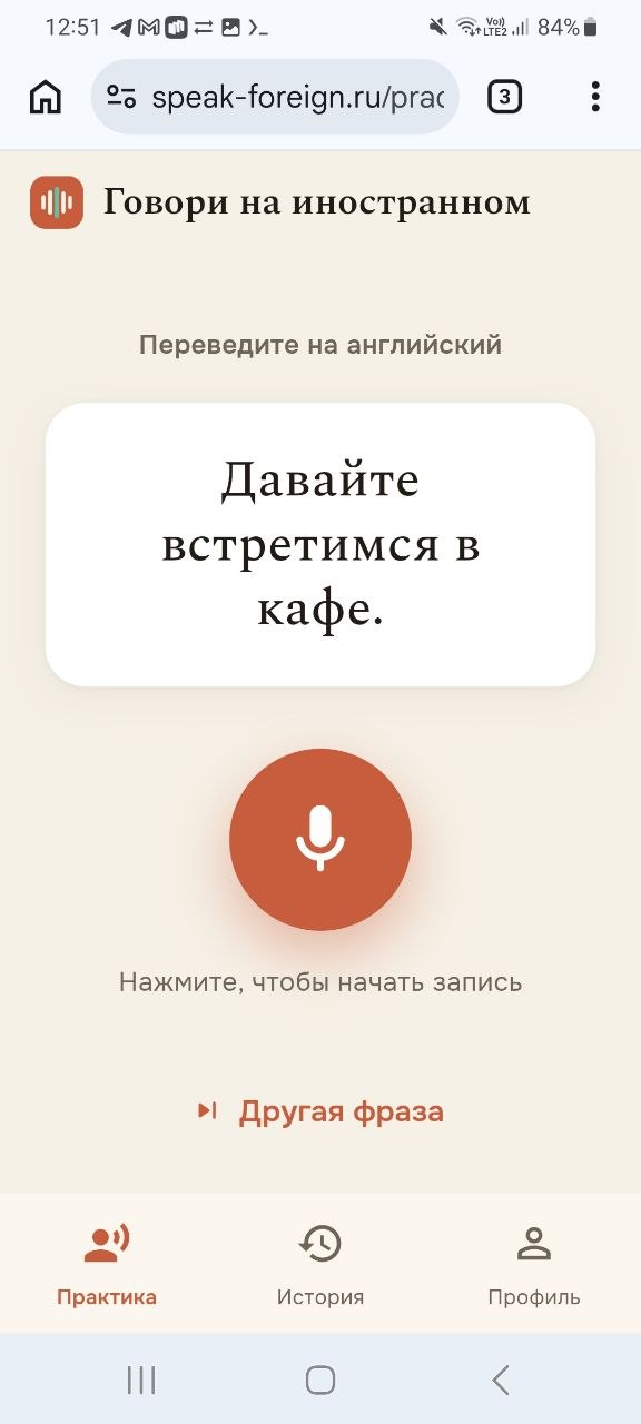 Экран практики: фраза на русском и кнопка записи