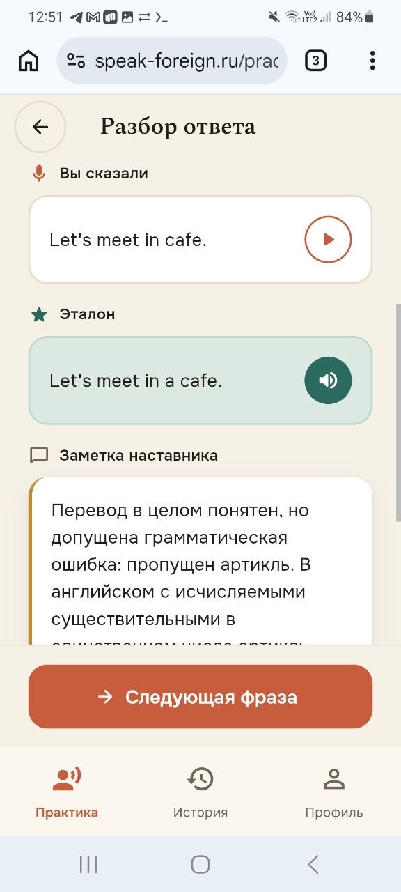 Экран разбора ответа с эталоном и заметкой наставника
